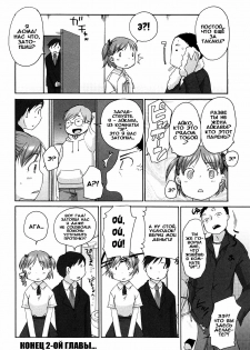 [Equal] Marshmallow Fiancée Ch.1-7 [Russian] [Rido911] - page 41