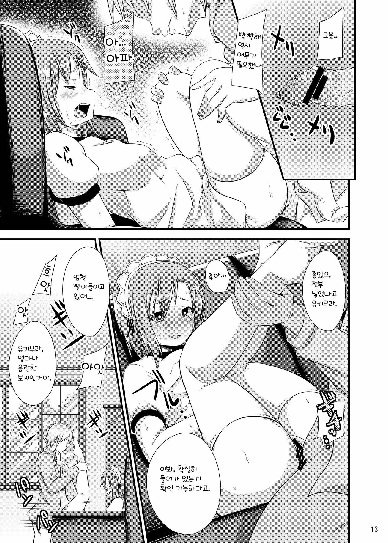 [Neko no Shoushuugen (Minami Kunimusu)] Boku wa Seiyoku ga Sukunai (Boku wa Tomodachi ga Sukunai) (Korean) page 13 full
