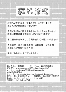 [Neko no Shoushuugen (Minami Kunimusu)] Boku wa Seiyoku ga Sukunai (Boku wa Tomodachi ga Sukunai) (Korean) - page 19