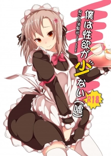 [Neko no Shoushuugen (Minami Kunimusu)] Boku wa Seiyoku ga Sukunai (Boku wa Tomodachi ga Sukunai) (Korean) - page 2