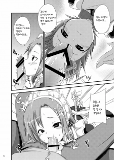 [Neko no Shoushuugen (Minami Kunimusu)] Boku wa Seiyoku ga Sukunai (Boku wa Tomodachi ga Sukunai) (Korean) - page 6