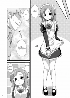 [Neko no Shoushuugen (Minami Kunimusu)] Boku wa Seiyoku ga Sukunai (Boku wa Tomodachi ga Sukunai) (Korean) - page 8