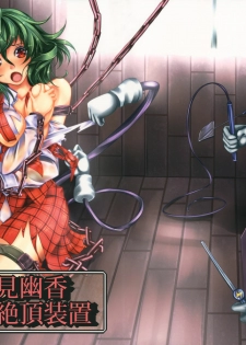 (C81) [Monaka Udon (Monikano)] Kazami Yuuka Kyousei Zecchou Souchi (Touhou Project) [English] [desudesu]