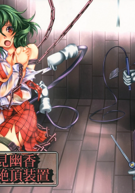 (C81) [Monaka Udon (Monikano)] Kazami Yuuka Kyousei Zecchou Souchi (Touhou Project) [English] [desudesu]