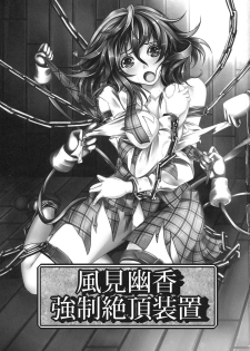 (C81) [Monaka Udon (Monikano)] Kazami Yuuka Kyousei Zecchou Souchi (Touhou Project) [English] [desudesu] - page 3
