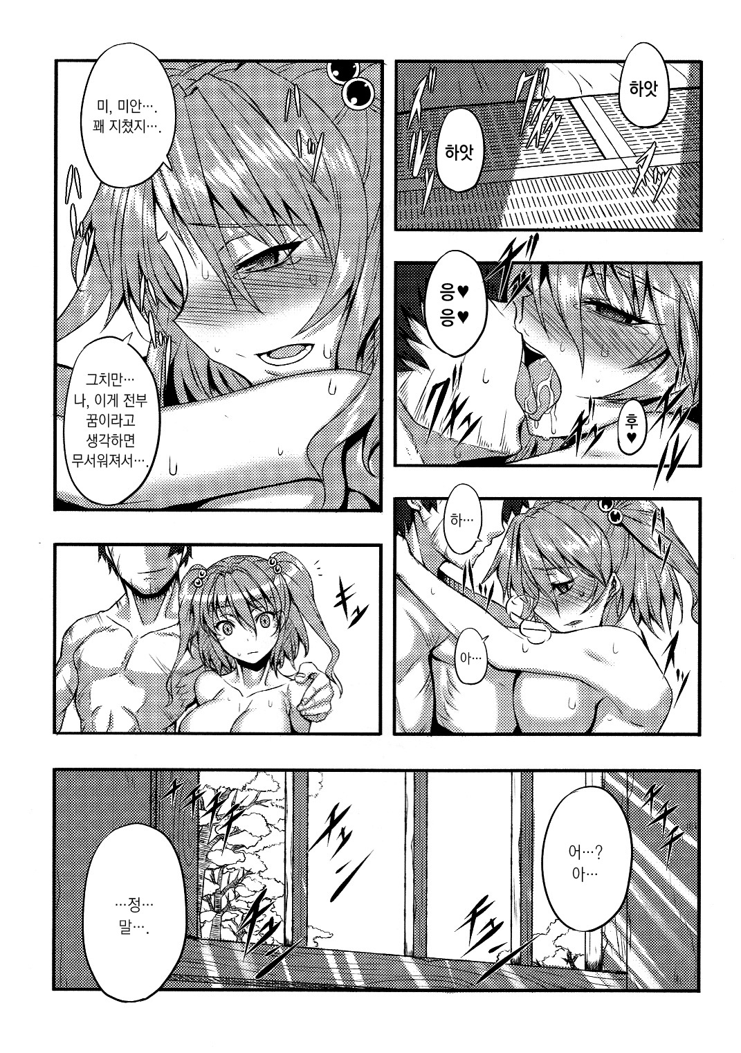 (C81) [Avion Village (Johnny)] Fuyu Kitarinaba Haru Tookarashi -Gekka Komachi- (Touhou Project) [Korean] [Project H] page 19 full