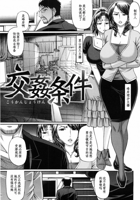 [Chiba Toshirou] Koukan Jouken (Koushoku Glamorous) [Chinese] [黑条汉化]