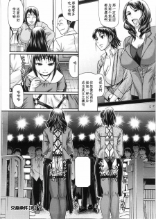 [Chiba Toshirou] Koukan Jouken (Koushoku Glamorous) [Chinese] [黑条汉化] - page 20
