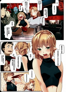 (C82) [Gyokotsu Kouzou (Kapo)] Tsukihana mo Nakute Sakenomu Hitori Kana (Touhou Project) [Chinese] [CE漢化組] - page 4