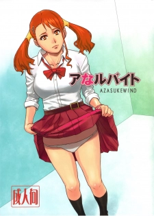 (C82) [AZASUKE WIND (AZASUKE)] Analbeit (Ano Hi Mita Hana no Namae wo Bokutachi wa Mada Shiranai.)