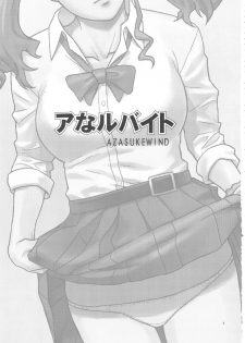 (C82) [AZASUKE WIND (AZASUKE)] Analbeit (Ano Hi Mita Hana no Namae wo Bokutachi wa Mada Shiranai.) - page 2