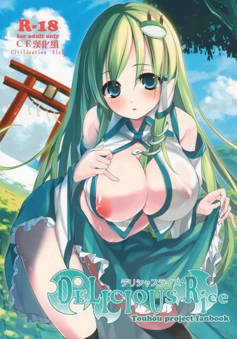 (C82) [Cloud Palette (Akanagi Youto)] DELICIOUS Rice (Touhou Project) [Chinese] (Ce漢化組)