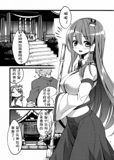 (C82) [Cloud Palette (Akanagi Youto)] DELICIOUS Rice (Touhou Project) [Chinese] (Ce漢化組) - page 4
