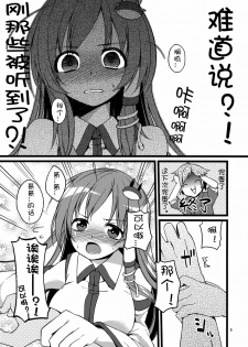 (C82) [Cloud Palette (Akanagi Youto)] DELICIOUS Rice (Touhou Project) [Chinese] (Ce漢化組) - page 6