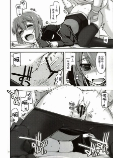 (SC54) [ANGYADOW (Shikei)] Noel Ijiri 2 (The Legend of Heroes Ao no Kiseki) [Chinese] [P02&メガネかなで联合汉化] - page 12