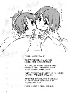 (C76) [Okina Keikaku (Shiwasu No Okina)] Ui wa dekiteorunou Bon (K-ON!) [Korean] [Project H] - page 24