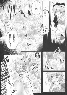 (C80) [e☆ALI-aL! (Ariesu Watanabe)] Kyou kara Boku no Satori-sama (Touhou Project) [Chinese] [翠星石个人汉化] - page 4