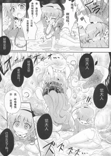 (C80) [e☆ALI-aL! (Ariesu Watanabe)] Kyou kara Boku no Satori-sama (Touhou Project) [Chinese] [翠星石个人汉化] - page 5