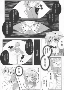 (C80) [e☆ALI-aL! (Ariesu Watanabe)] Kyou kara Boku no Satori-sama (Touhou Project) [Chinese] [翠星石个人汉化] - page 6
