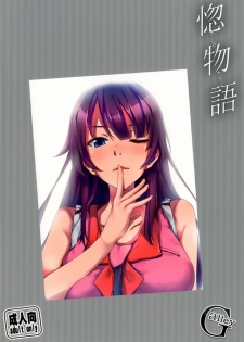 [Galley (ryoma)] Horemonogatari | A Love Story (Bakemonogatari) [English] =TV= [Digital] - page 17