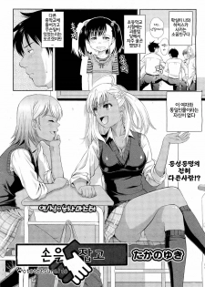 [Takano Yuki] Otete Tsunaide | 손을 잡고 (COMIC AUN 2012-08) [Korean] [농사마스터] - page 2