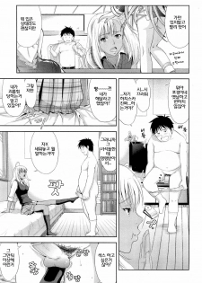 [Takano Yuki] Otete Tsunaide | 손을 잡고 (COMIC AUN 2012-08) [Korean] [농사마스터] - page 7