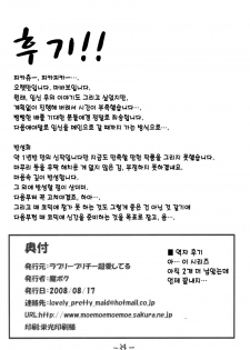 (C74) [Lovely Pretty Chou Aishiteru (Maboku)] 151-piki Shokushu-san Pearl [Korean] - page 33