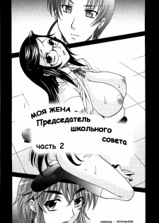 Жена - председатель школьного совета гл. 2 - page 2