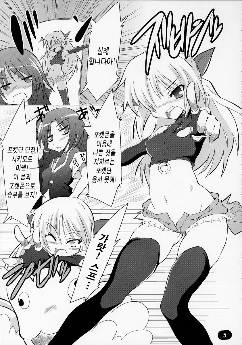 (C71) [Lovely Pretty Chou Aishiteru (Maboku)] 151-piki Shokushu-san Diamond | 151마리 촉수 씨 다이아몬드 [Korean] [팀☆면갤] page 4 full