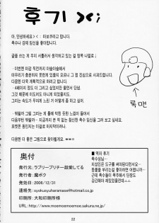 (C71) [Lovely Pretty Chou Aishiteru (Maboku)] 151-piki Shokushu-san Diamond | 151마리 촉수 씨 다이아몬드 [Korean] [팀☆면갤] - page 21