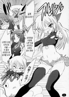 (C71) [Lovely Pretty Chou Aishiteru (Maboku)] 151-piki Shokushu-san Diamond | 151마리 촉수 씨 다이아몬드 [Korean] [팀☆면갤] - page 4