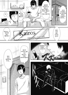 [Tomohiro Kai] Time works wonders？(korean) - page 3