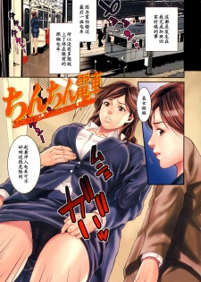 [Syuuen] Chinchin Densha - Erotic Midnight Dream (Midara ni Yara-Night) [Chinese] [黑条汉化]