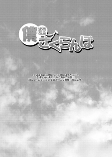 (C77) [Animalism (Takaki Takashi)] Bokutachi Sakuranbo - page 16
