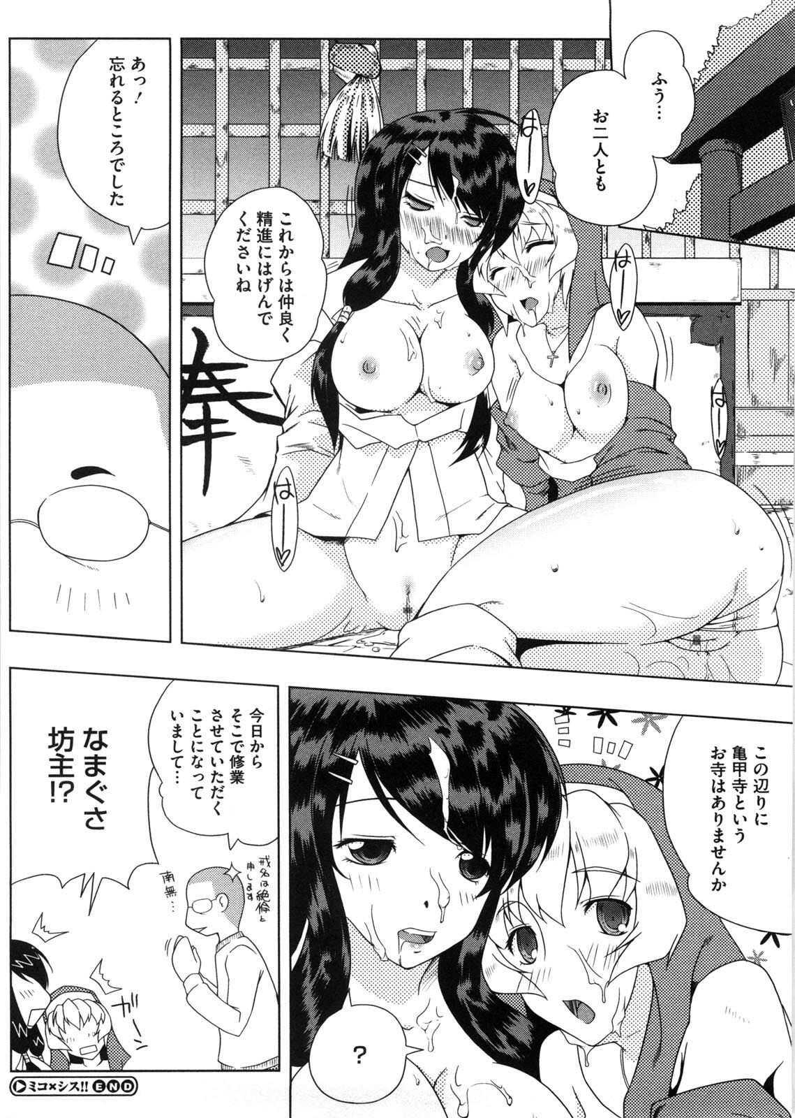 [Kaiduka] Punyu! Chichi Mania page 109 full