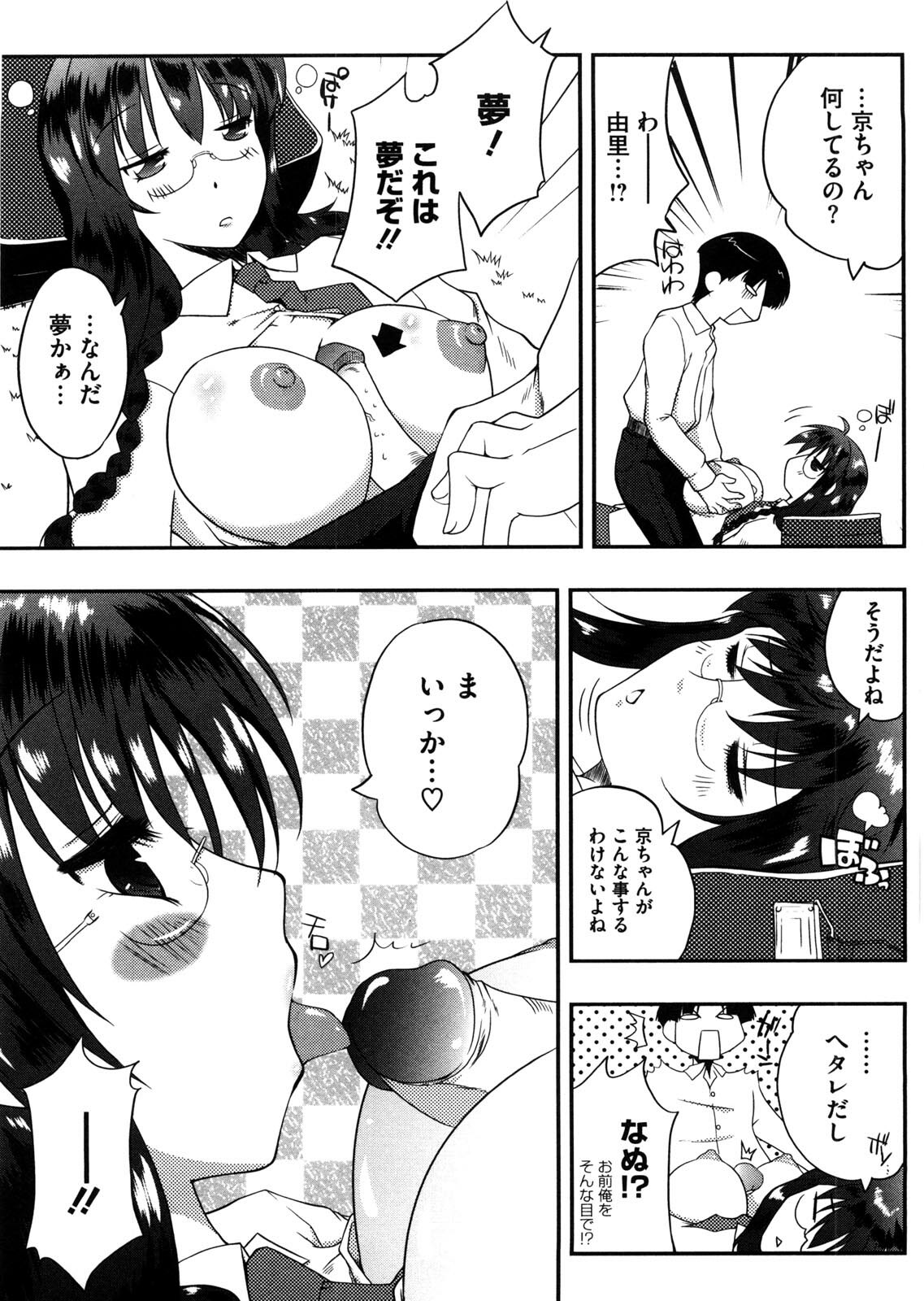 [Kaiduka] Punyu! Chichi Mania page 116 full