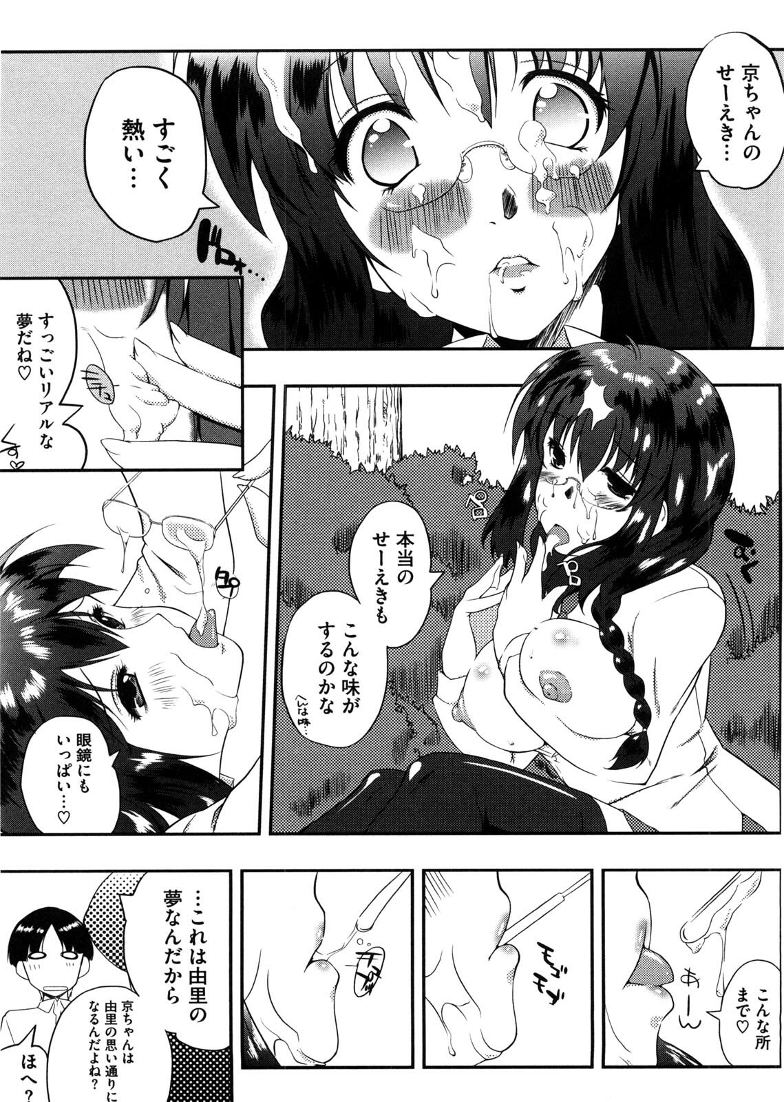 [Kaiduka] Punyu! Chichi Mania page 118 full