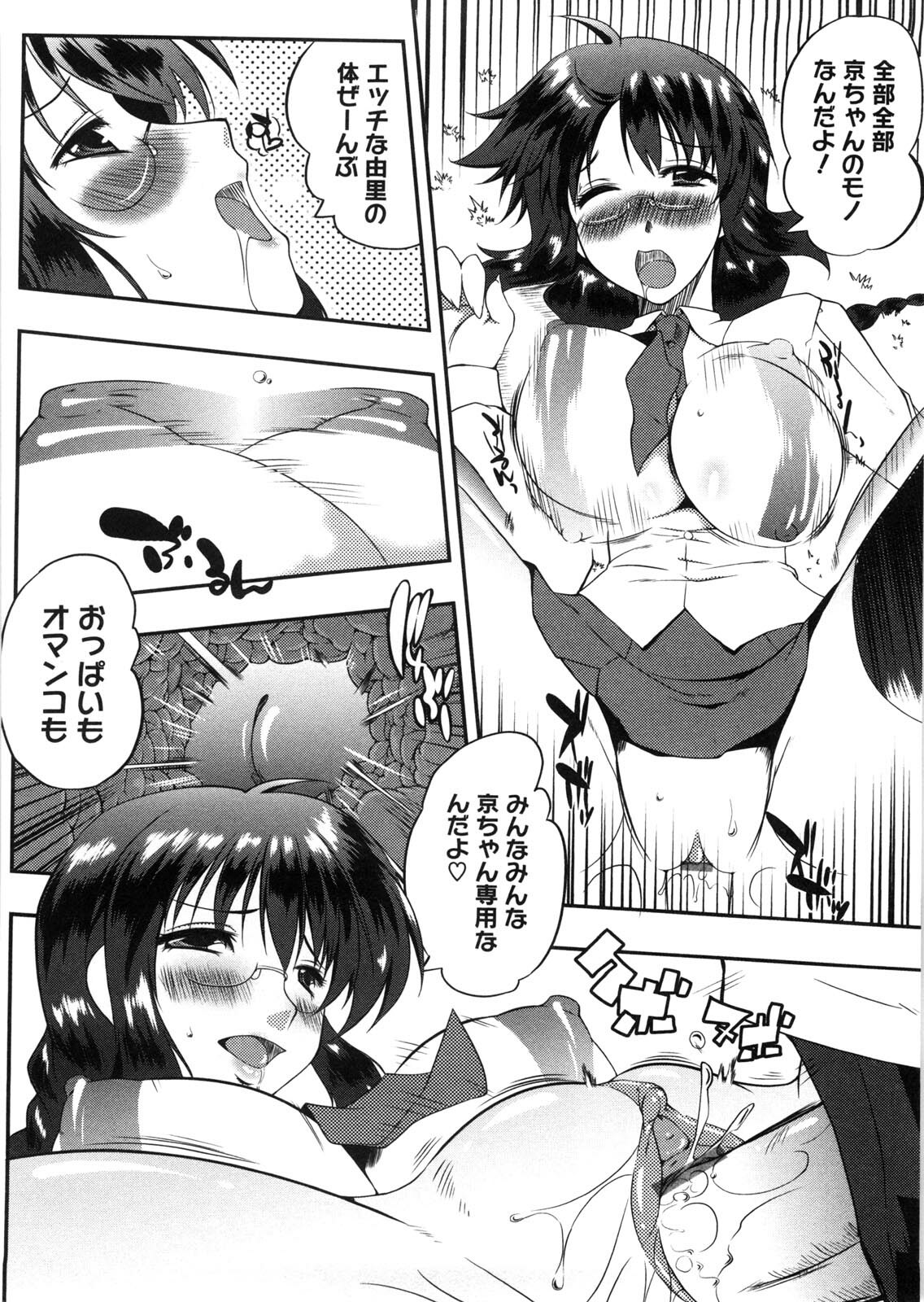 [Kaiduka] Punyu! Chichi Mania page 133 full