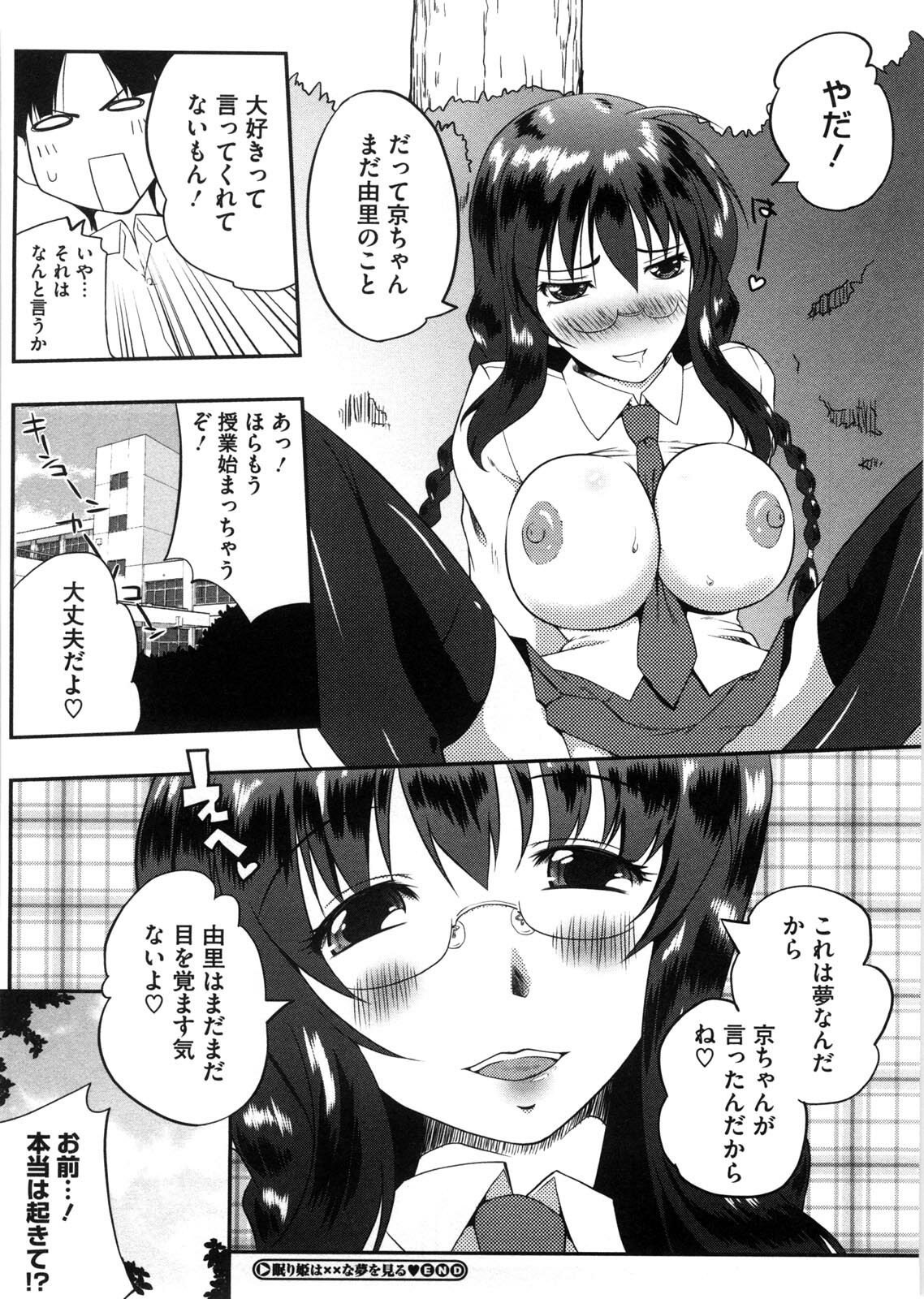 [Kaiduka] Punyu! Chichi Mania page 137 full