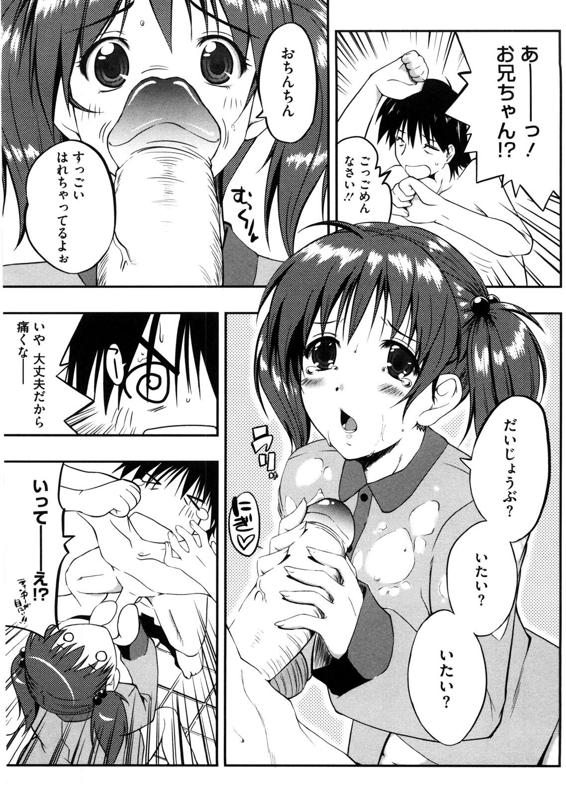 [Kaiduka] Punyu! Chichi Mania page 142 full