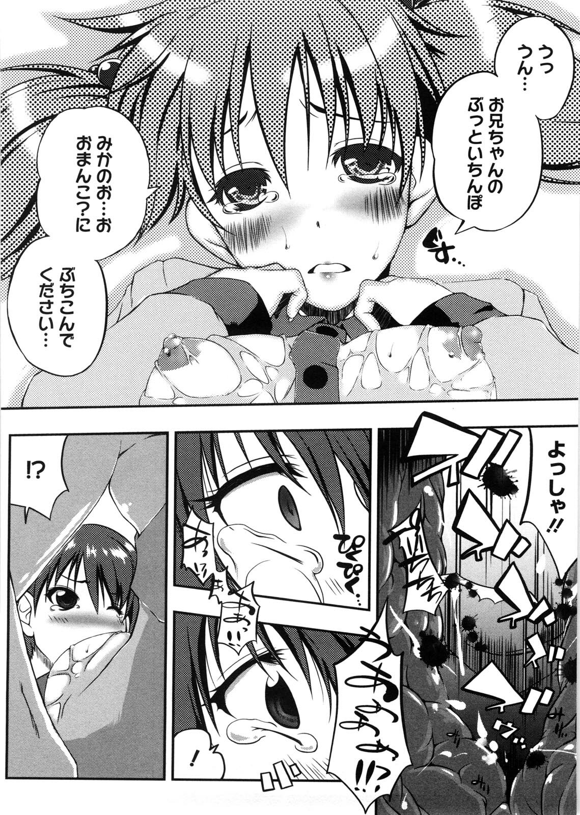 [Kaiduka] Punyu! Chichi Mania page 151 full
