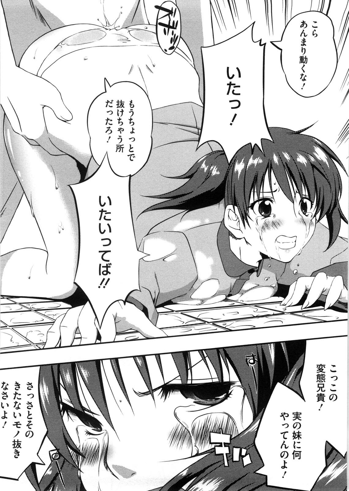 [Kaiduka] Punyu! Chichi Mania page 153 full