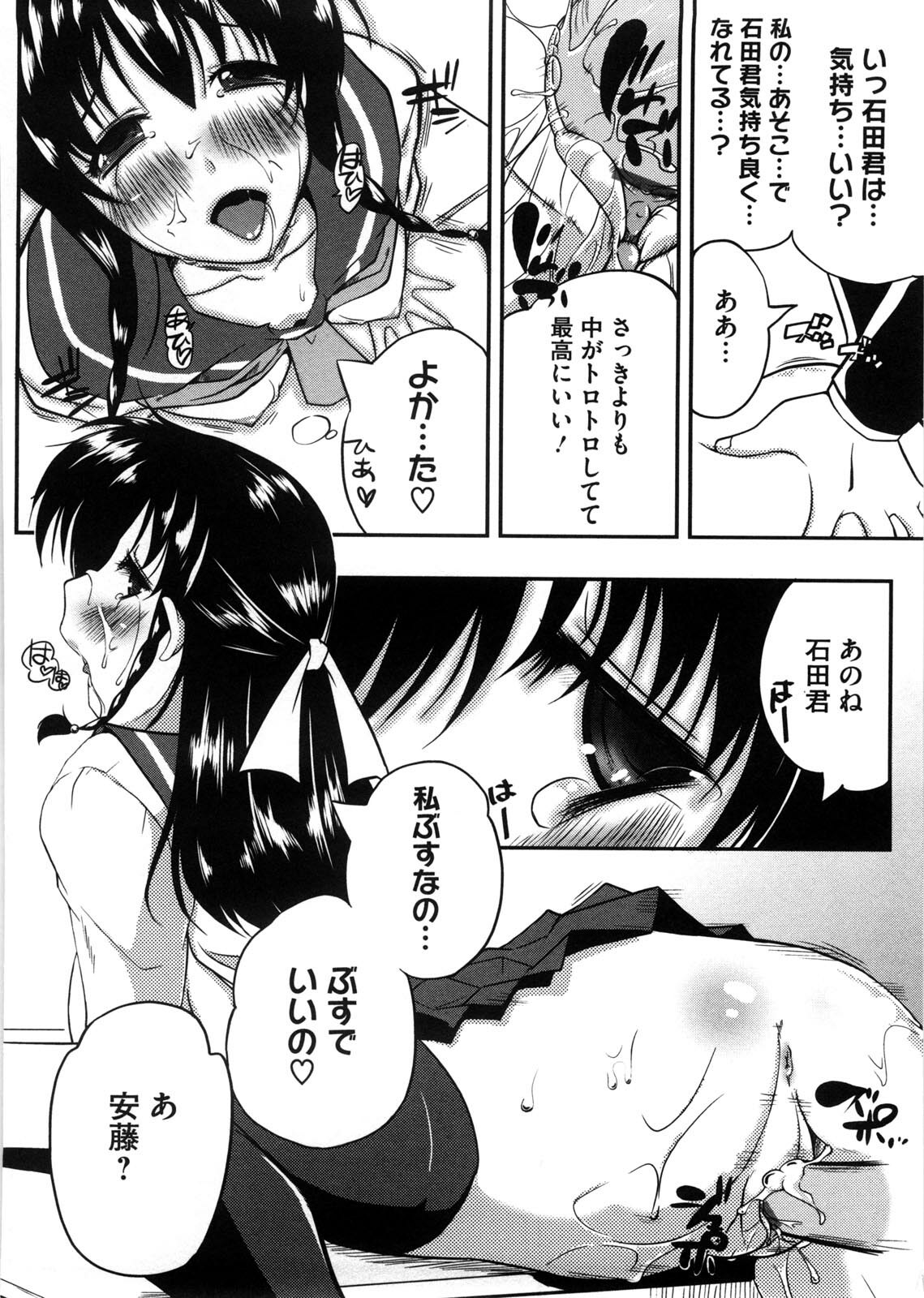 [Kaiduka] Punyu! Chichi Mania page 181 full