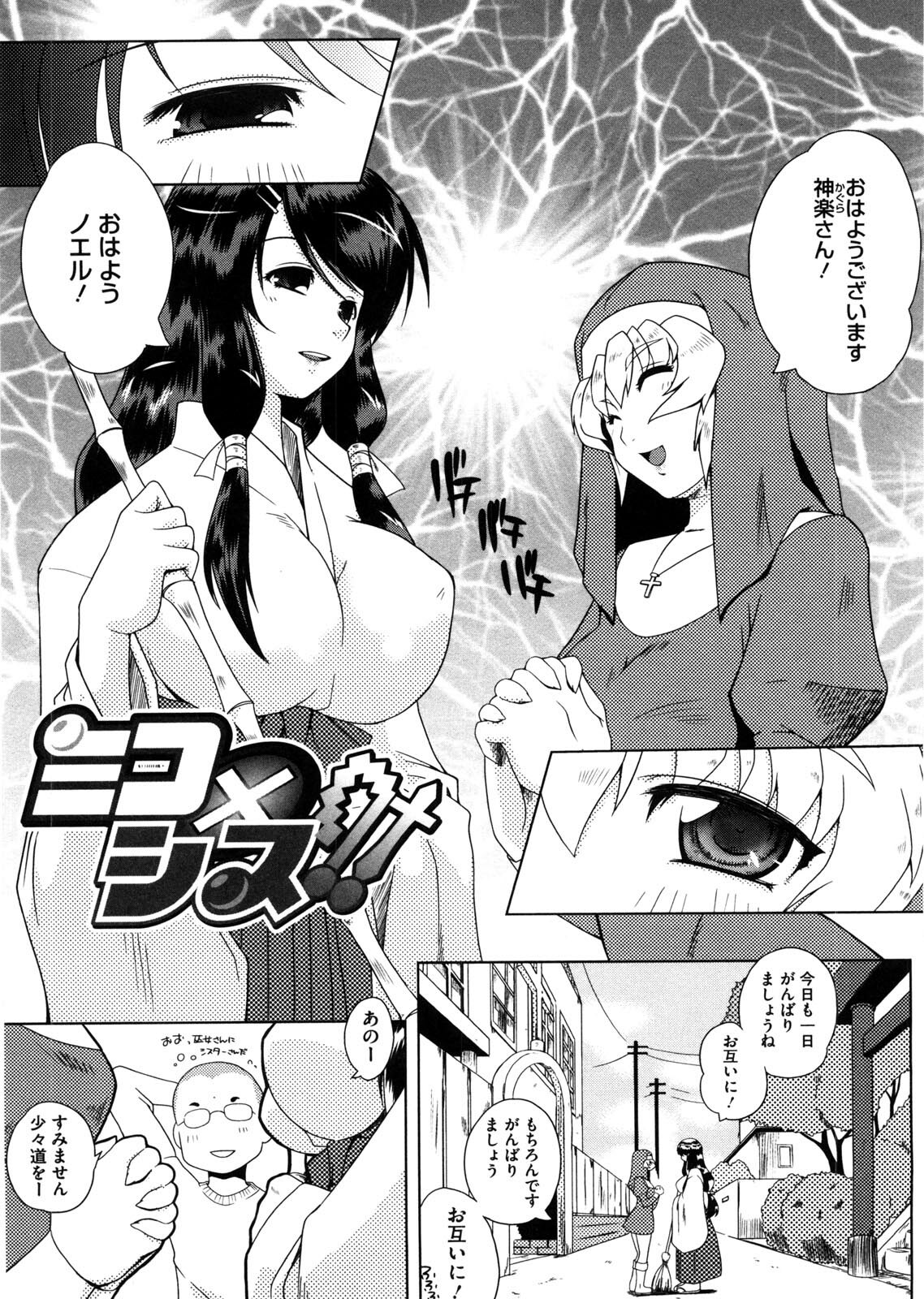 [Kaiduka] Punyu! Chichi Mania page 82 full
