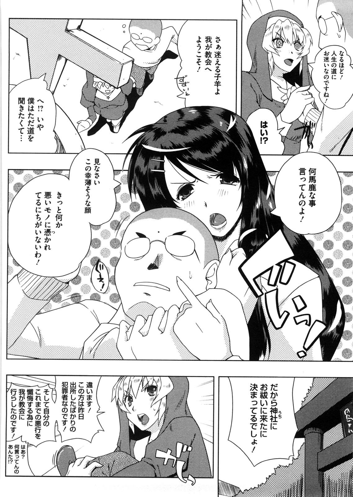 [Kaiduka] Punyu! Chichi Mania page 83 full