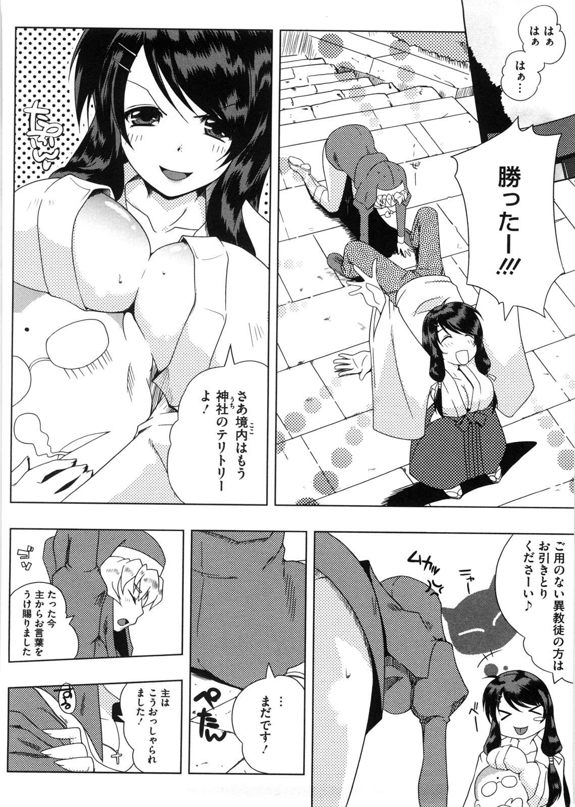 [Kaiduka] Punyu! Chichi Mania page 85 full