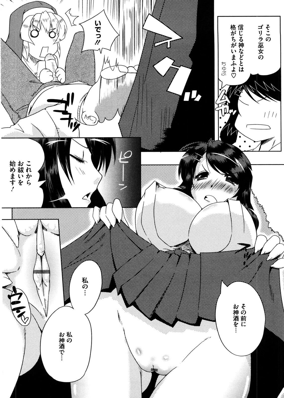 [Kaiduka] Punyu! Chichi Mania page 88 full