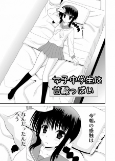 [Aka Shiroki Iro] 女子中学生は甘酸っぱい