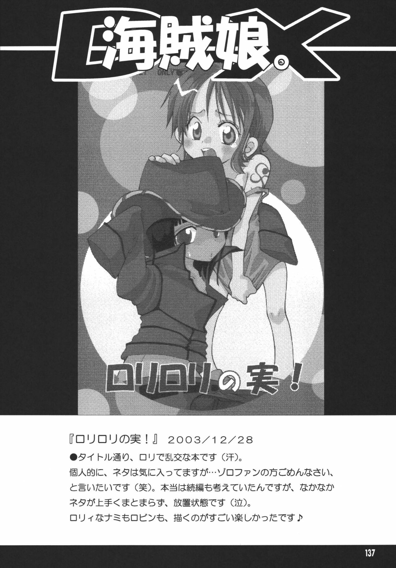 (C68) [Kurione-sha (YU-RI)] Kaizoku Musume. DX (One Piece) page 136 full