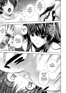 [Nanase Mizuho] Ijimete yo Nee (Aneman) [Thai ภาษาไทย] [HypNos] - page 11
